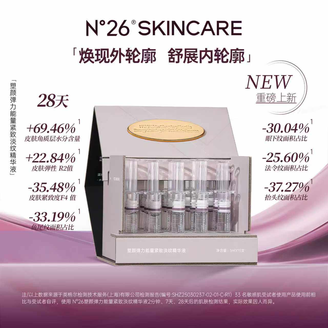 N°26【专场大促】歪脸精华塑颜弹力能量紧致淡纹精华液DR