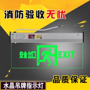 悬挂式钢化玻璃安全出口指示灯应急疏散水晶吊牌洗手间消防标志灯