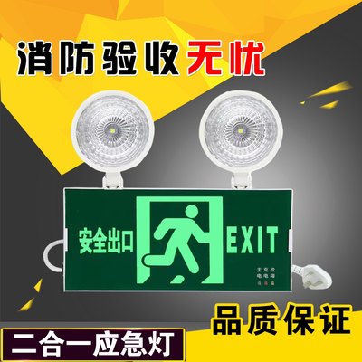 消防应急灯新国标LED安全出口指示灯牌二合一疏散停电应急照明灯