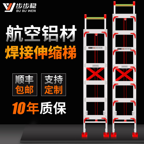 步步稳满焊加固工程伸缩梯