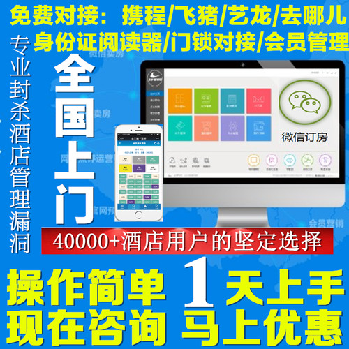 金天鹅酒店管理软件pms商务宾馆民宿房态会员收银系统电子房价牌