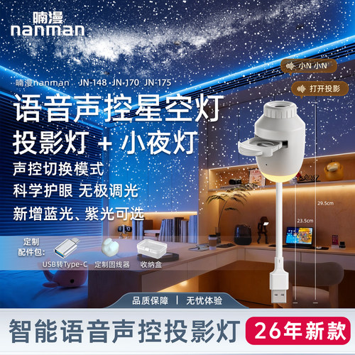 喃漫自选灯片USB星空投影灯语音声控卧室睡眠小夜灯氛围台灯宿舍