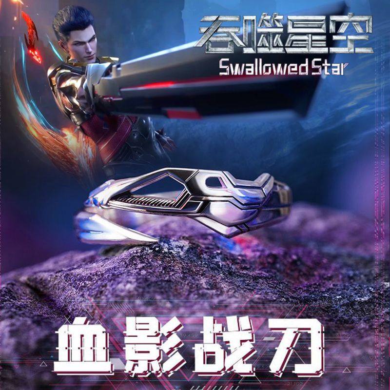 吞噬星空戒指罗峰周边九系