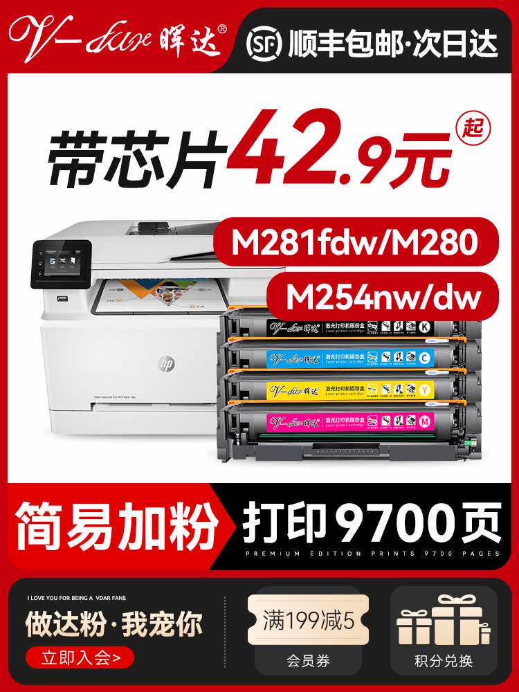 晖达适用惠普m281fdw硒鼓m254dw m254nw激光打印机墨盒cf500a hp2
