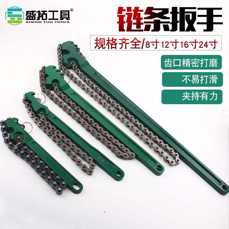 工业级链条式滤清器扳手机滤扳手机油格滤清器扳手9121624