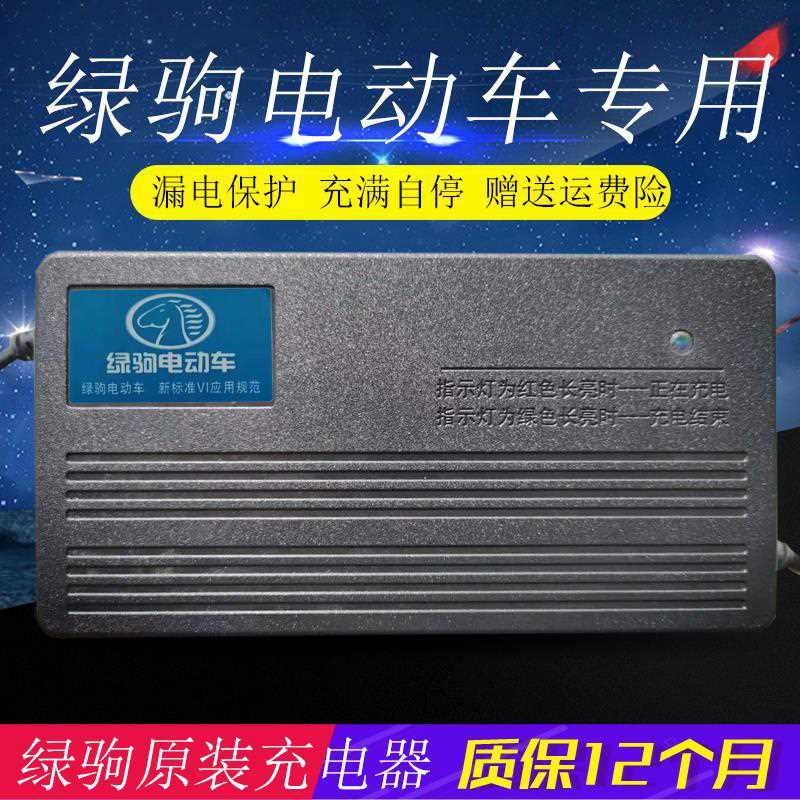 绿驹电动车电瓶充电器48V12AH60V20AH 72V32AH40AH50AH84V96V50AH-封面