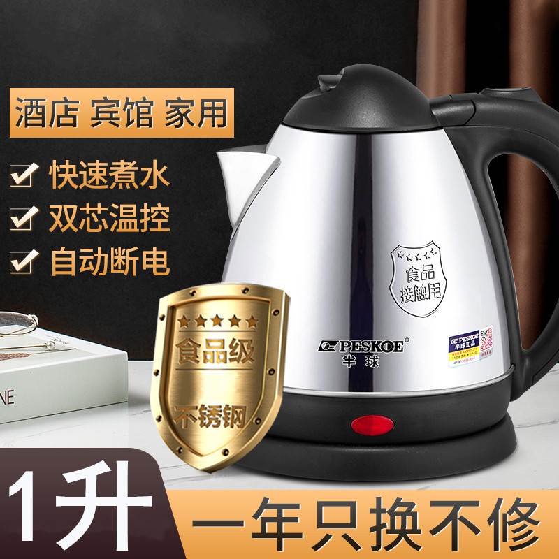 半球家用电热烧水壶1l小容量全自动保温电热煲开水壶小型茶壶快壶