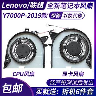 Y530P 显卡散热风扇 拯救者 Lenovo Y7000P CPU 联想 2019