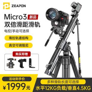 至品创造Micro3滑轨E1000 E700 新品 E500单反相机微单延时摄