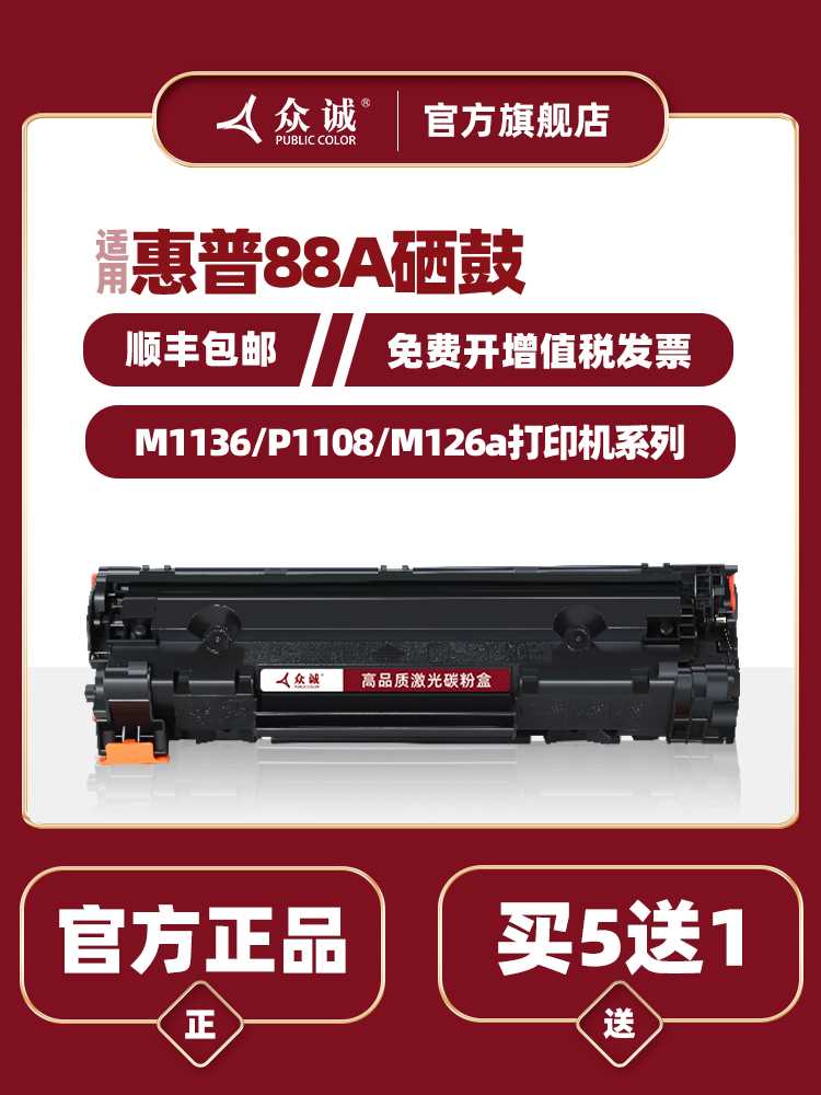 众诚适用惠普M1136硒鼓388a M1139 M128fp/nf/fw HP1007 P1106 11