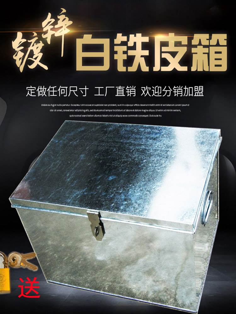 大白铁皮工具铁箱子储物不锈钢箱带锁收纳加厚盒子柜小铁盒的工业
