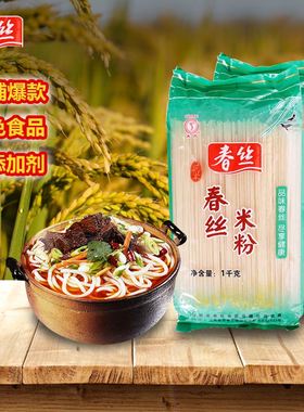 江西春丝米粉早点干米线桂林米粉南昌拌煮炒粉食品营养干细粉特产