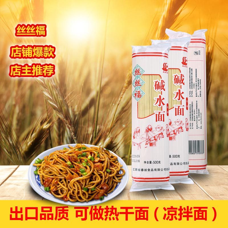 春丝丝丝福碱水面炸酱面拌面餐饮