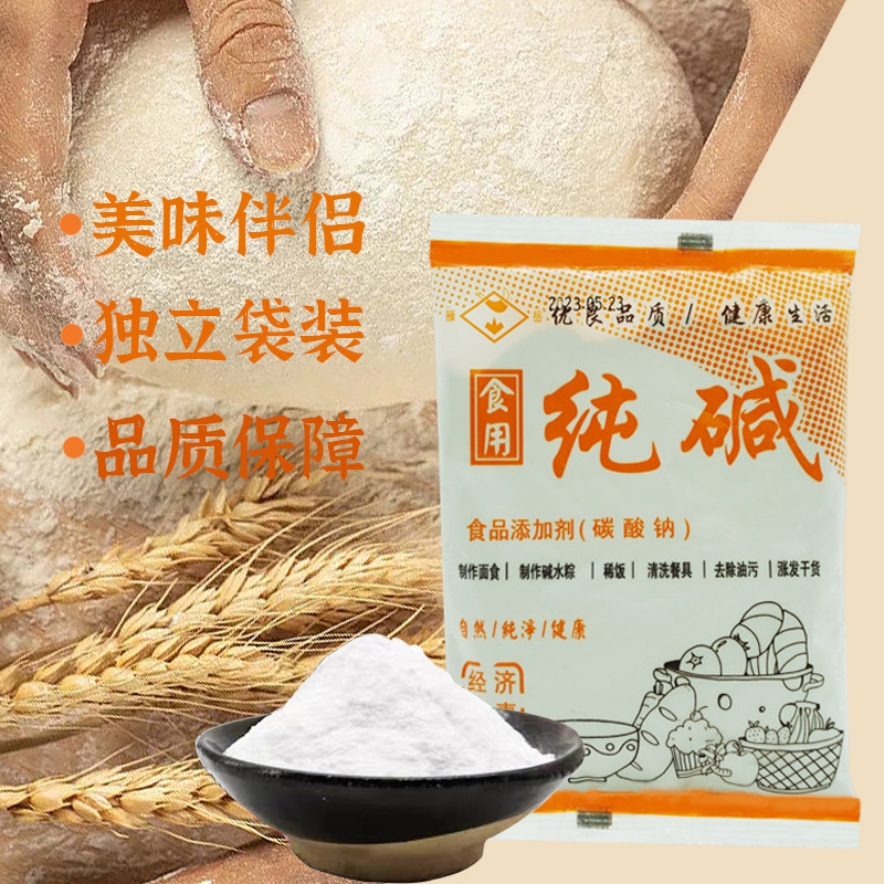 清洁洗餐具去油污水果食用纯碱粉