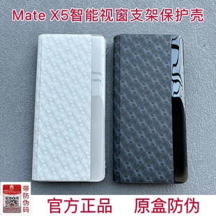 智能视窗支架手机壳x5典藏版 适用于华为Matex5原装 官方正品 翻盖防摔保护套多向调节支架皮套商务高档真皮皮革