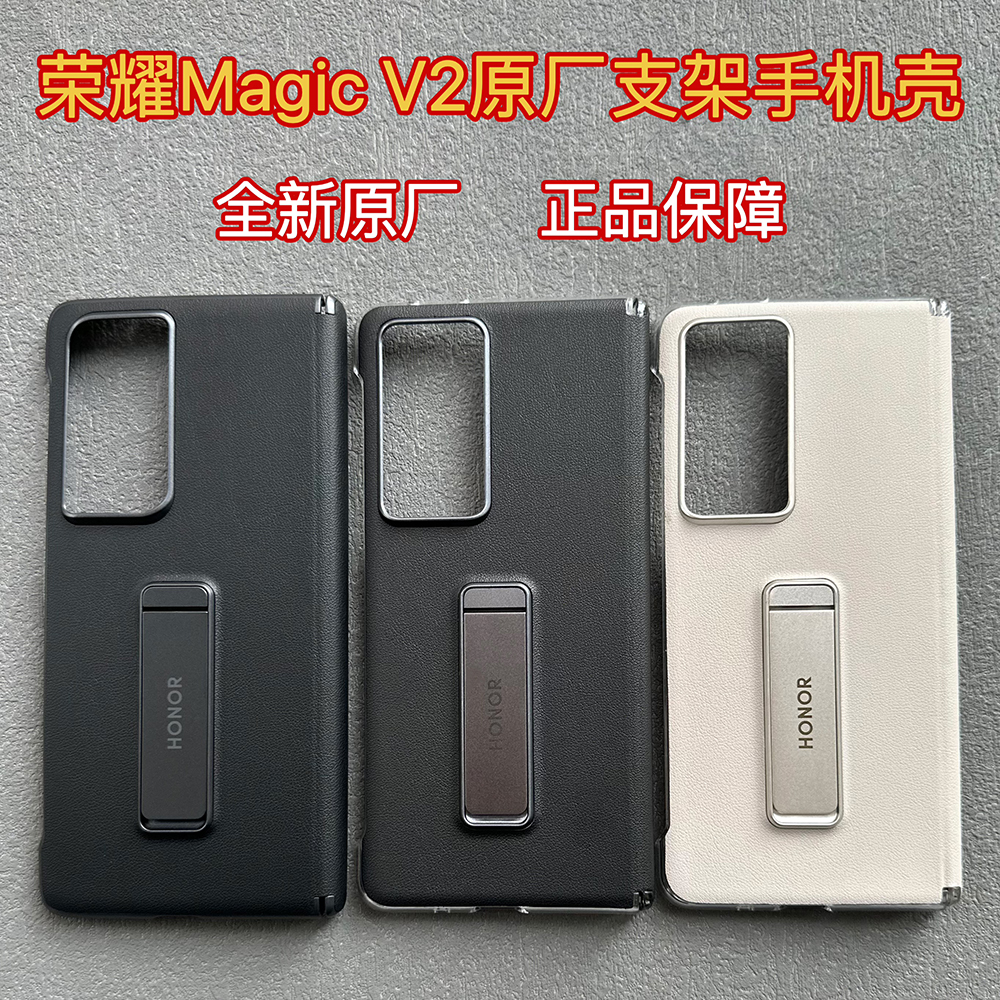 适用于荣耀magicV2手机壳原装正品中轴保护壳支架皮壳官方同款V2翻盖高级感商务外壳防摔网红男女款皮壳超薄