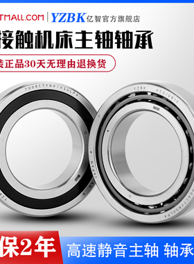日本进口轴承7010-7011-7012-7013-7014CP4 加工中心主轴配对轴承
