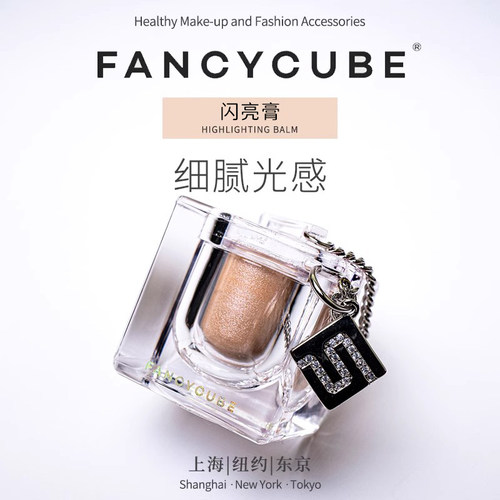FancyCube/梦幻魔方闪亮闪粉