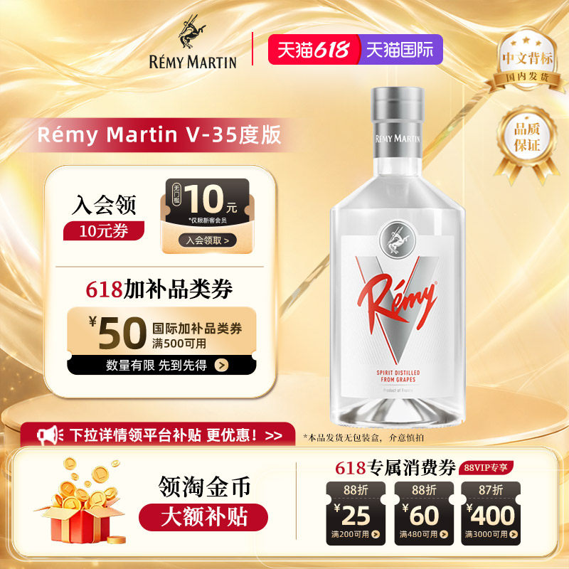 【官方旗舰】人头马RemyV750ml优质香槟区葡萄蒸馏酒无色生命之水