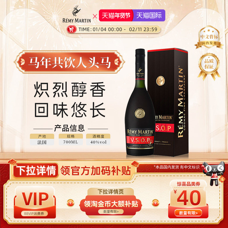 【官方旗舰】人头马VSOP700ml法国优质香槟区干邑白兰地进口洋酒