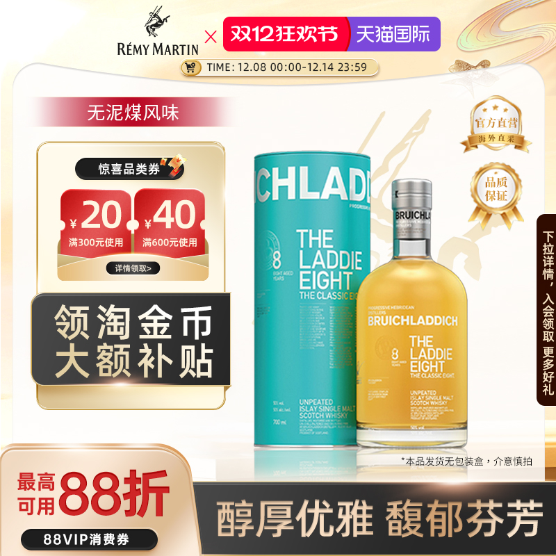 【官方旗舰】布赫拉迪8年 苏格兰单一麦芽威士忌700ml进口洋酒