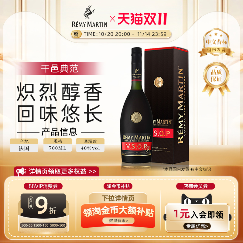 【官方旗舰】人头马VSOP700ml法国优质香槟区干邑白兰地进口洋酒