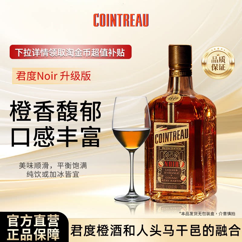 【官方旗舰】Cointreau君度升级版Noir甜橙干邑力娇酒700ml图片