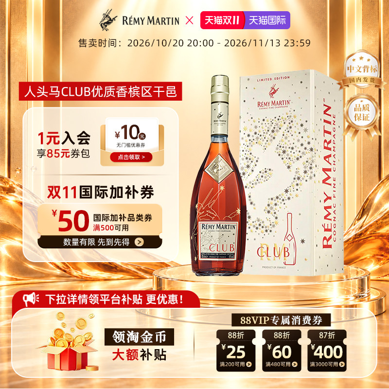 【礼节限定】法国人头马CLUB白兰地700ml进口洋酒昂首射星限量版