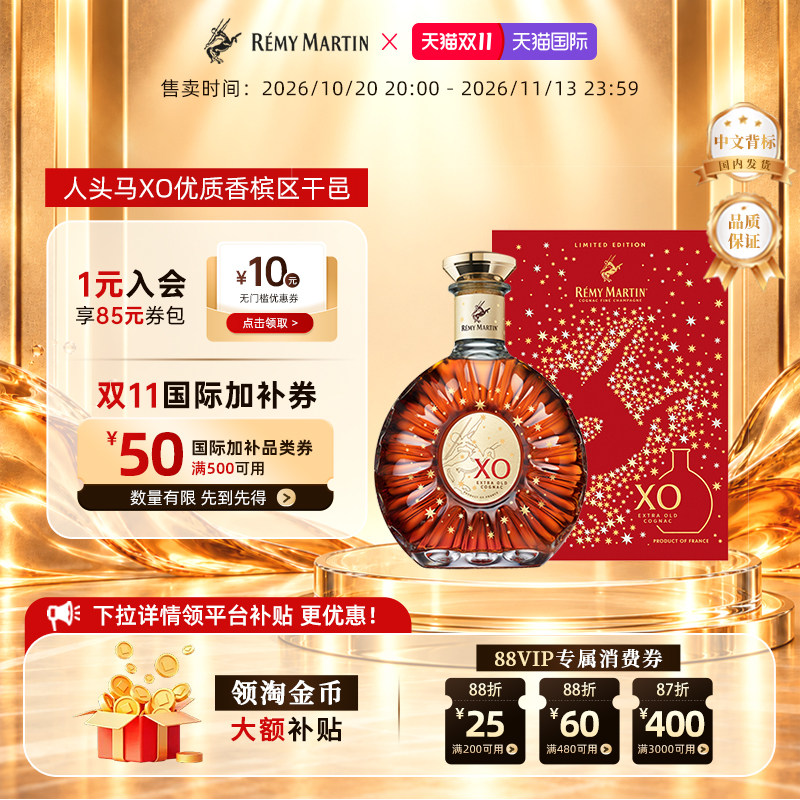 【礼节限定】法国人头马XO白兰地700ml进口洋酒昂首射星限量版