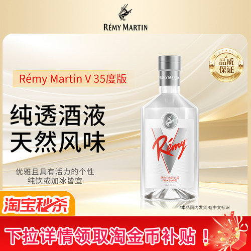 【官方旗舰】人头马RemyV750ml优质香槟区葡萄蒸馏酒无色生命之水