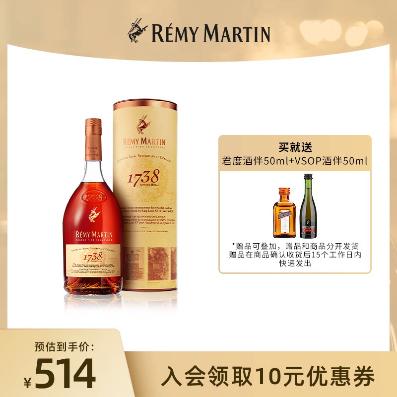 RemyMartin/人头马1738皇家礼赞 香槟区干邑白兰地700ml进口洋酒