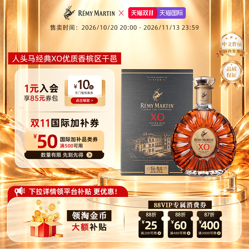 【品牌旗舰】人头马XO 700ml洋酒正品法国优质香槟区干邑白兰地