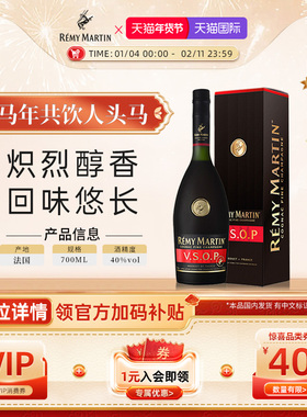 【官方旗舰】人头马VSOP700ml法国优质香槟区干邑白兰地进口洋酒
