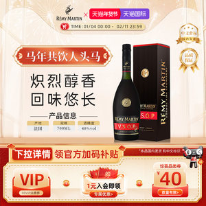 【官方旗舰】人头马VSOP700ml法国优质香槟区干邑白兰地进口洋酒