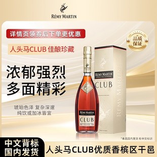 人头马CLUB700ml法国优质香槟区干邑白兰地洋酒正品 官方旗舰