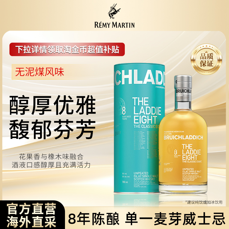 【官方旗舰】布赫拉迪8年 苏格兰单一麦芽威士忌700ml进口洋酒