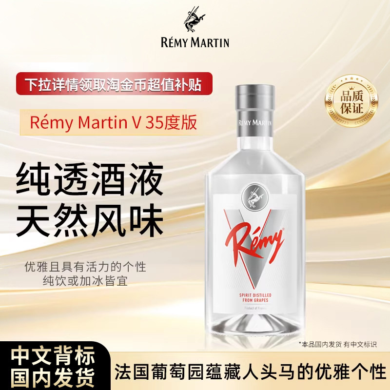 【官方旗舰】人头马RemyV750ml优质香槟区葡萄蒸馏酒无色生命之水