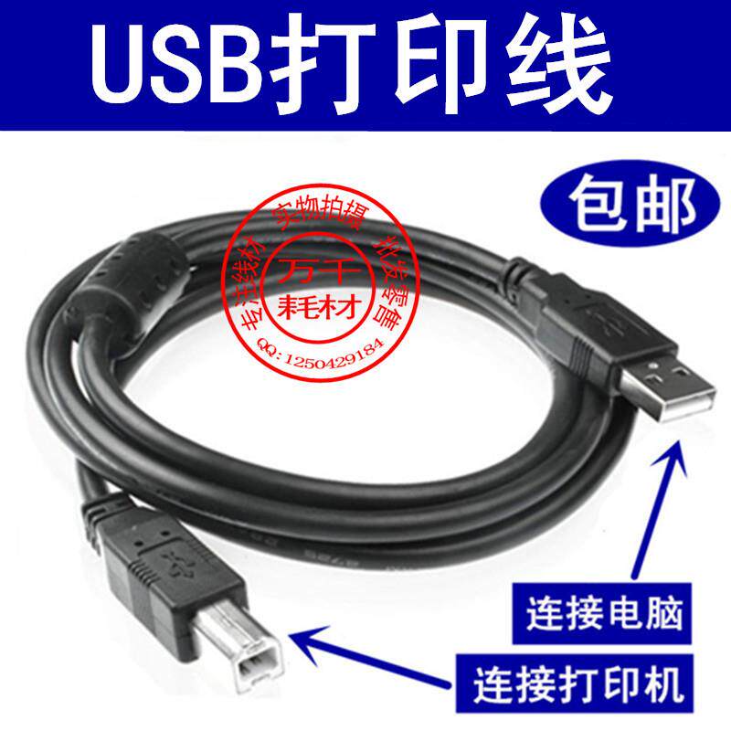 适用北洋BTP-2100E 2200E条码标签打印机连接电脑数据USB打印
