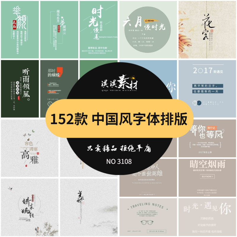 中国风文艺字体排版模板古风海报婚纱古典古装ps影楼写真psd素材