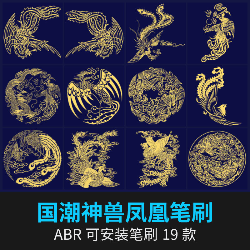 procreate笔刷金色传统神兽凤凰祥瑞图腾吉祥图案背景素材 ps笔刷