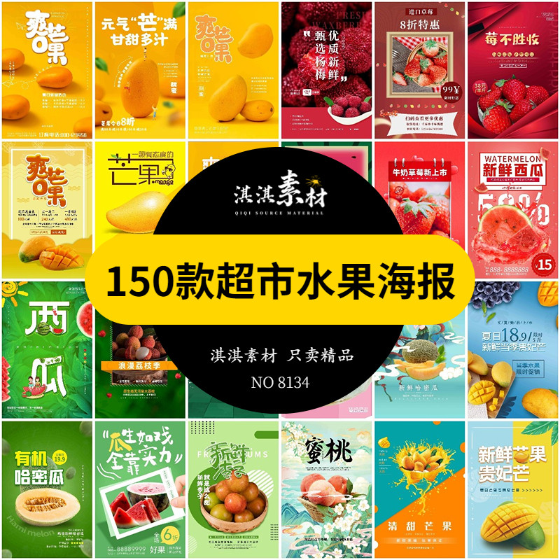 超市水果促销海报宣传单活动荔枝哈密瓜芒果西瓜杨梅psd素材模板