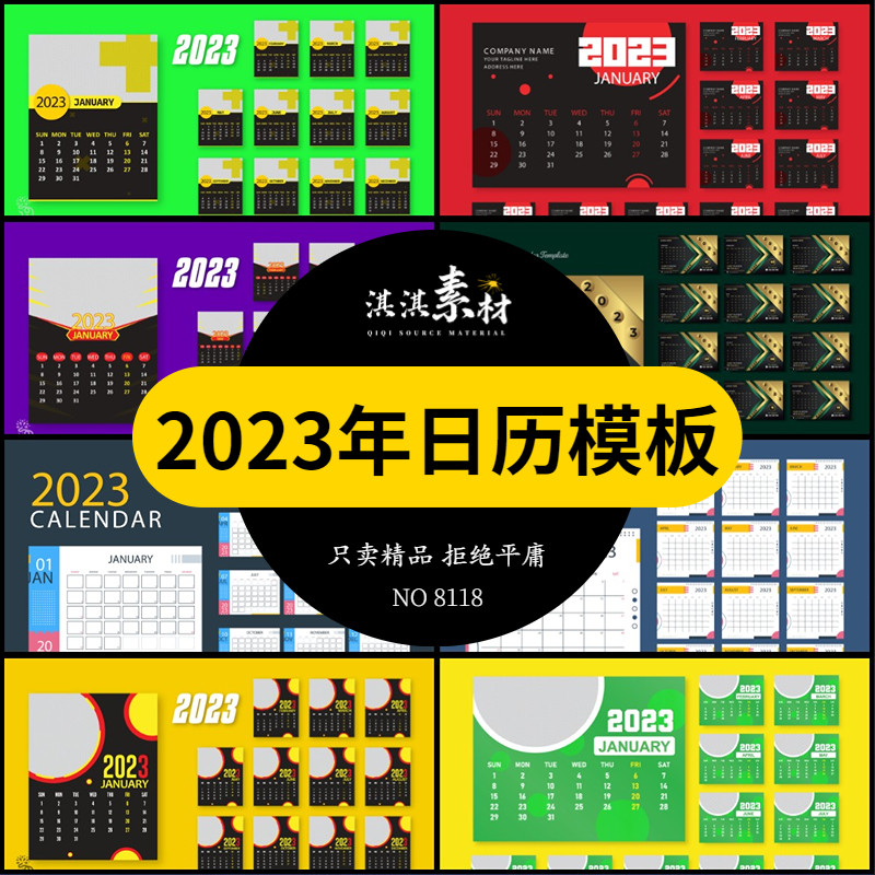 科技感日历素材模板2023年挂历台历年历礼品公司企业ai矢量设计
