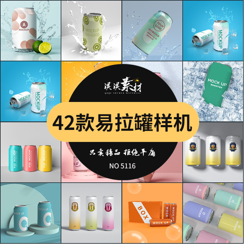 易拉罐样机饮料啤酒罐品牌展示效果图3d智能贴图obj/psd设计素材