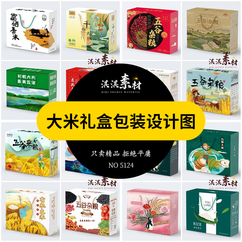 大米礼盒包装设计五谷杂粮食品坚果手提礼盒矢量ai/psd设计素材