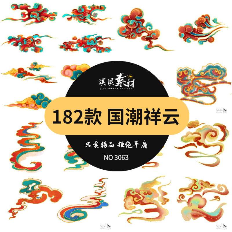 国潮敦煌色祥云纹样云朵元素png/ai/psd设计素材模板云彩图案插画