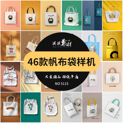 帆布包帆布袋样机手提袋品牌logo效果文创VI智能贴图PSD素材模板