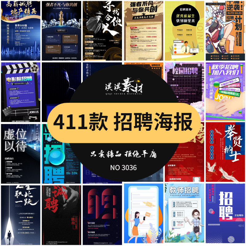 企业公司职务主播招聘手机ui启动页移动界面海报配图psd/ai素材