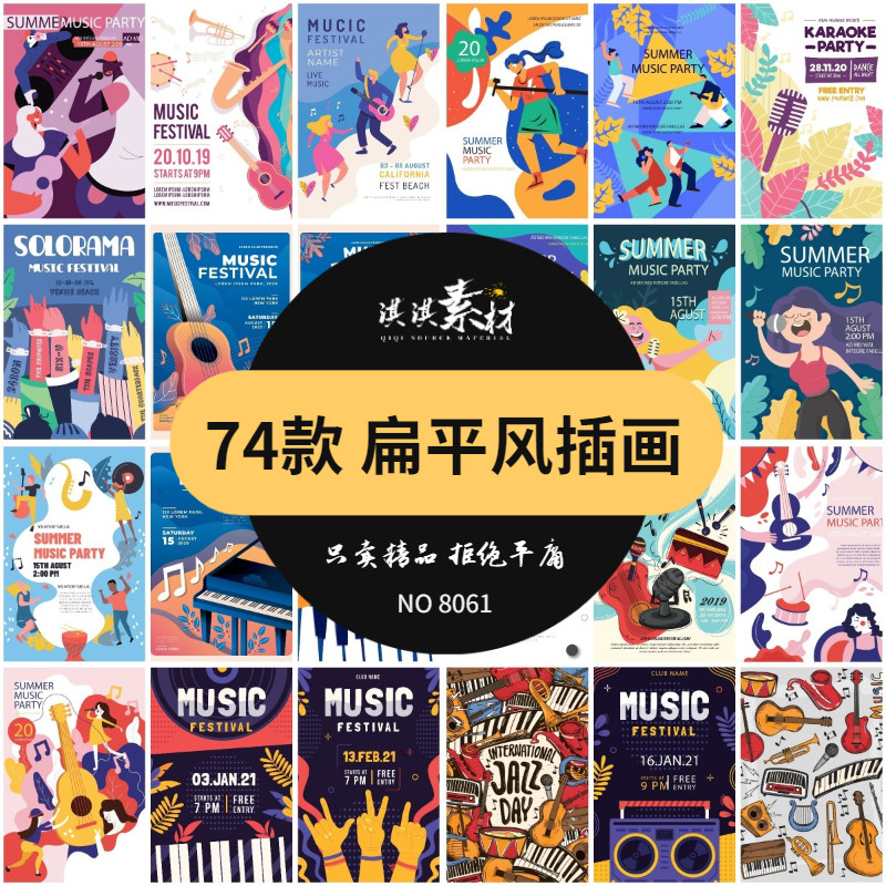 扁平风插画潮流音乐演唱会吉他乐器人物ai矢量素材复古创意海报