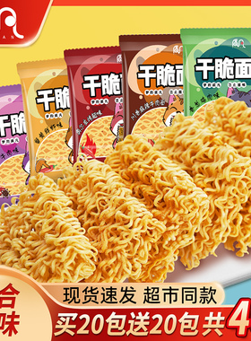 质凡新品干吃面掌心脆干脆面方便面整箱装休闲食品大礼包零食QKC
