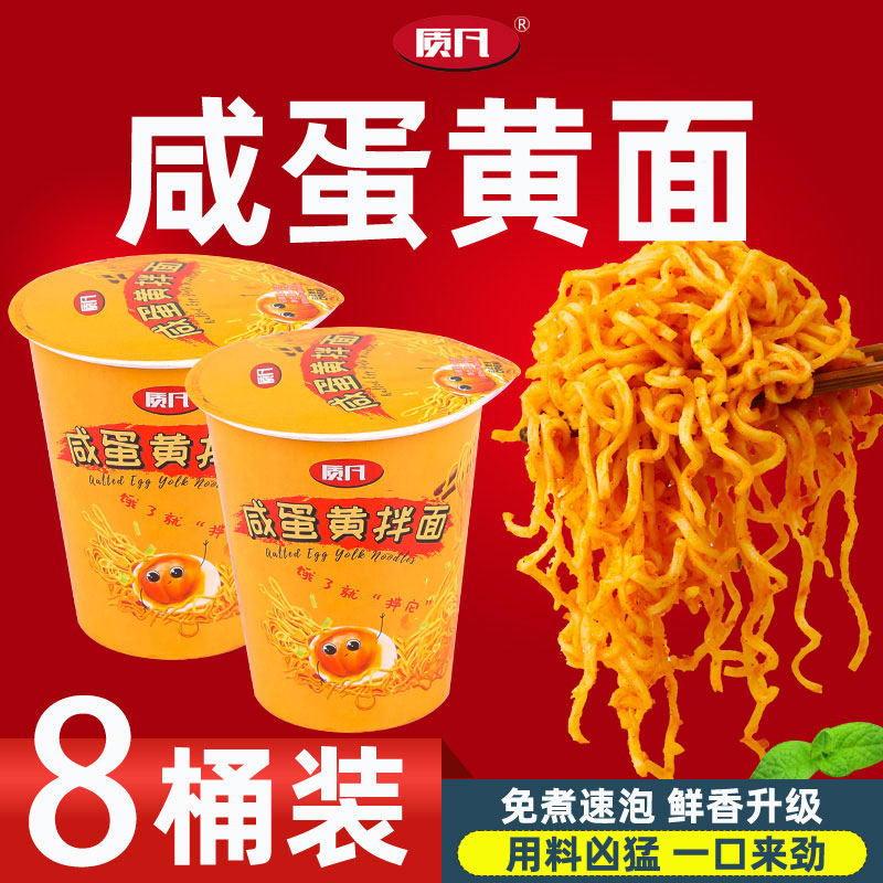 [8 barreled]Orthodox school Salted egg yolk Noodles Instant noodles Supper staple food Fast food noodle foodin the Agri rice/Dried foods/Condiment , Convenient fast food , Instant noodles/Fans/Vermicelli  category - from Buy2taobao.com to provide professional Taobao agent buy service